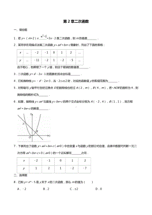 第2章二次函数单元测试2021-2022学年北师大版九年级数学下册.docx