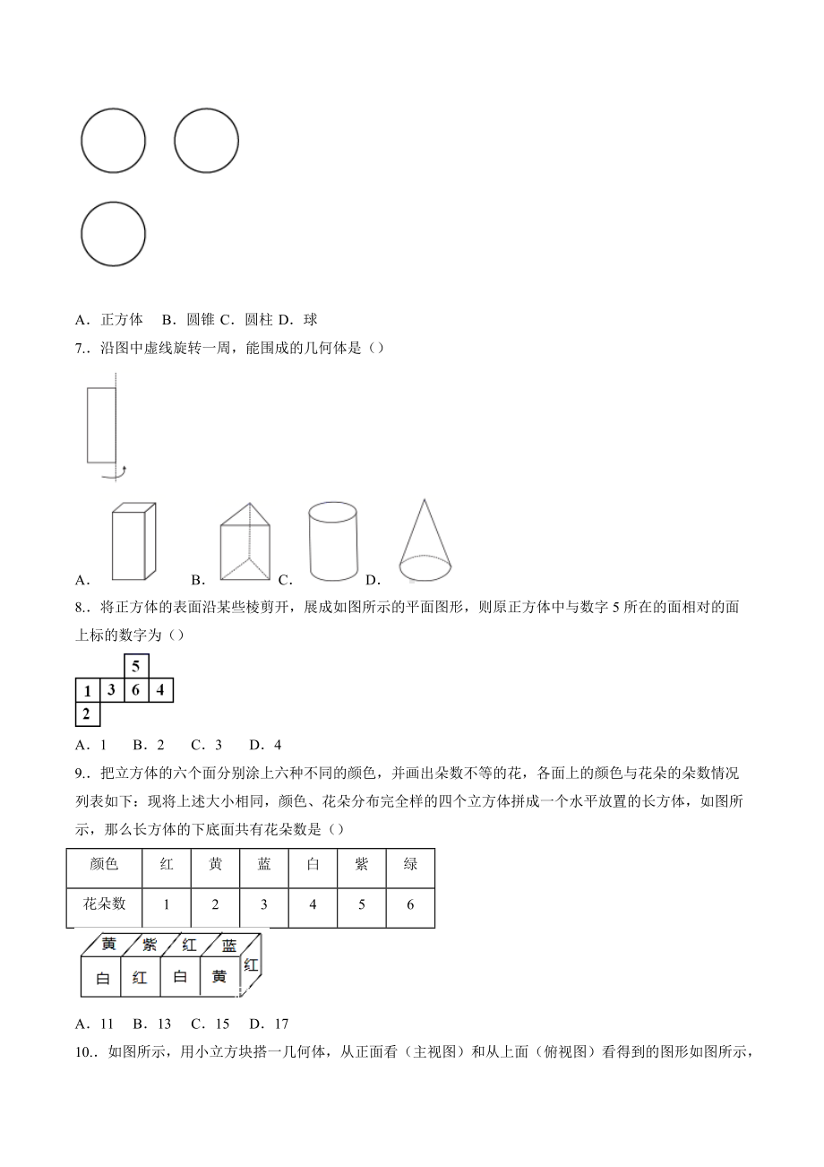 第5章走进图形世界单元过关检测2021-2022学年苏科版数学七年级上册.docx_第2页