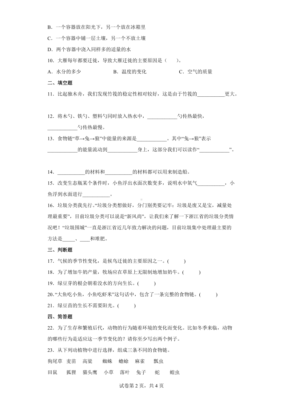 2022新教科版五年级下册科学期末复习试卷（含答案）.docx_第2页