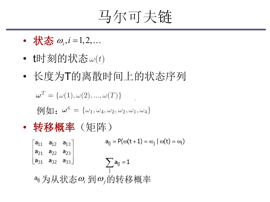 隐马尔可夫模型课件.ppt_第3页