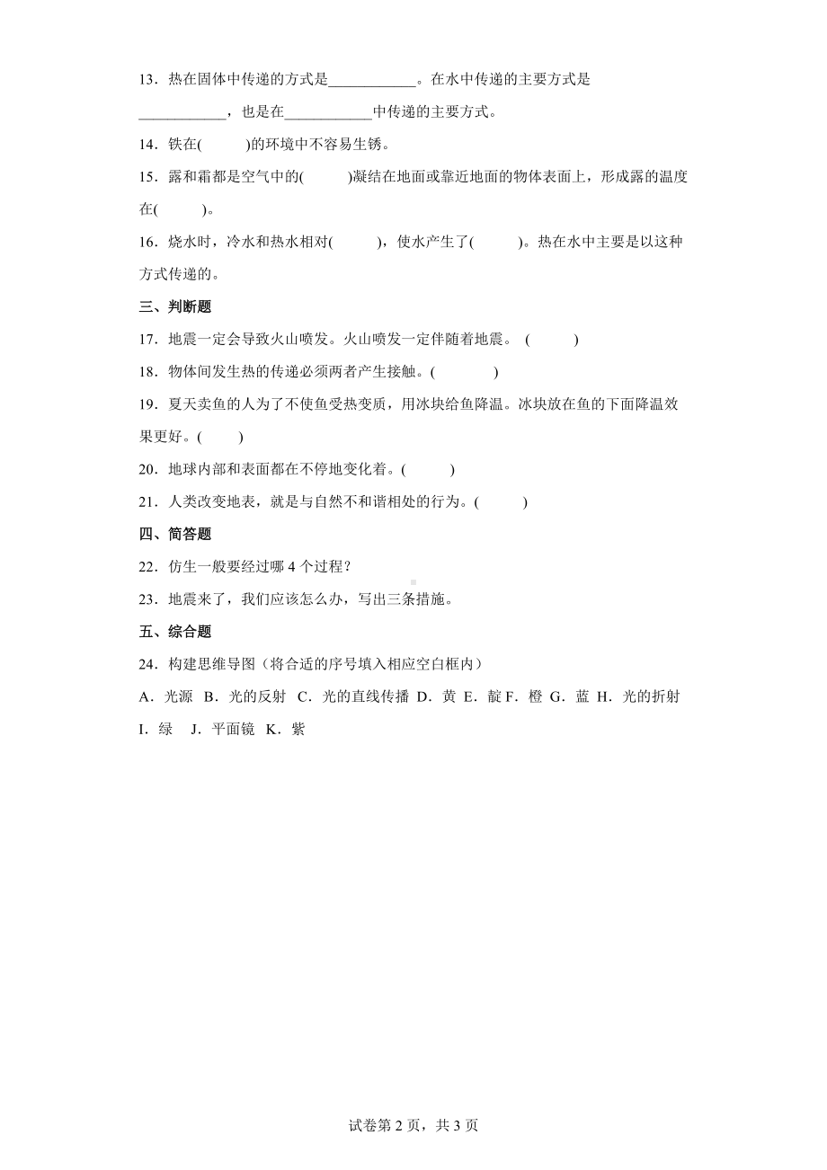 2022新青岛版 （五四制）四年级下册科学期末复习试卷（word版 含答案）.docx_第2页