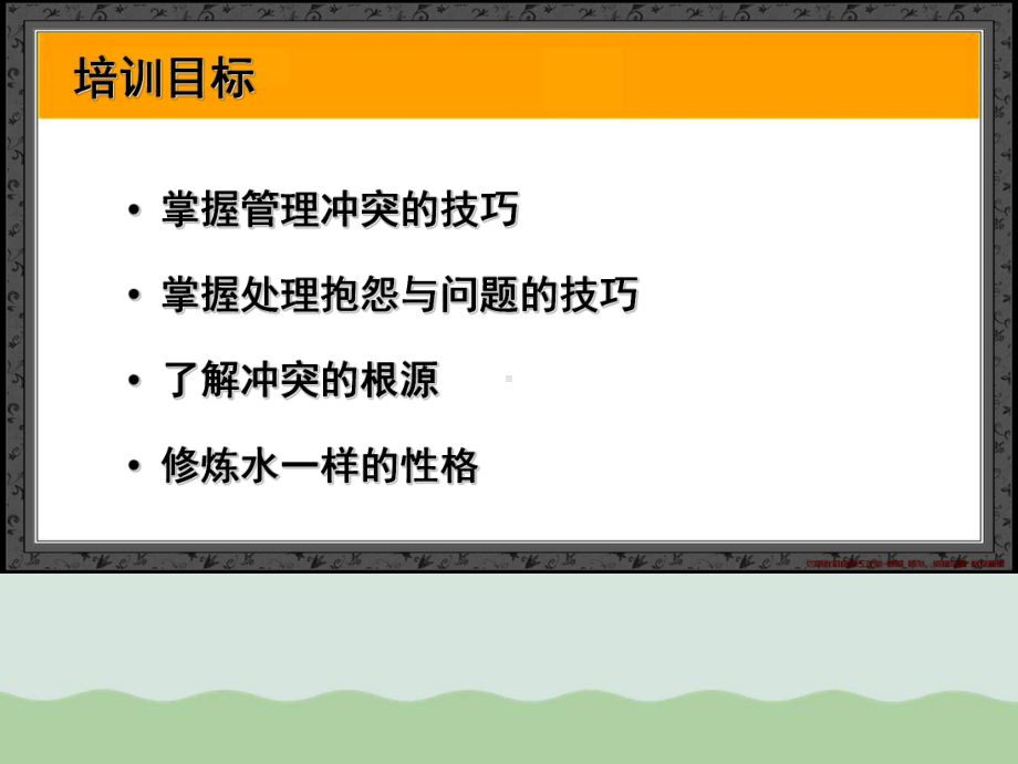 冲突管理与性格修炼培训讲义(ppt-101页)课件.ppt_第2页