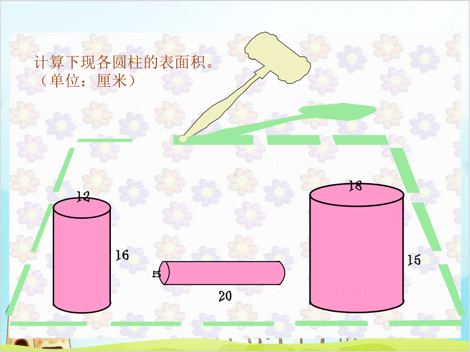 人教版六年级下册数学圆柱表面积练习题ppt课件.ppt_第2页