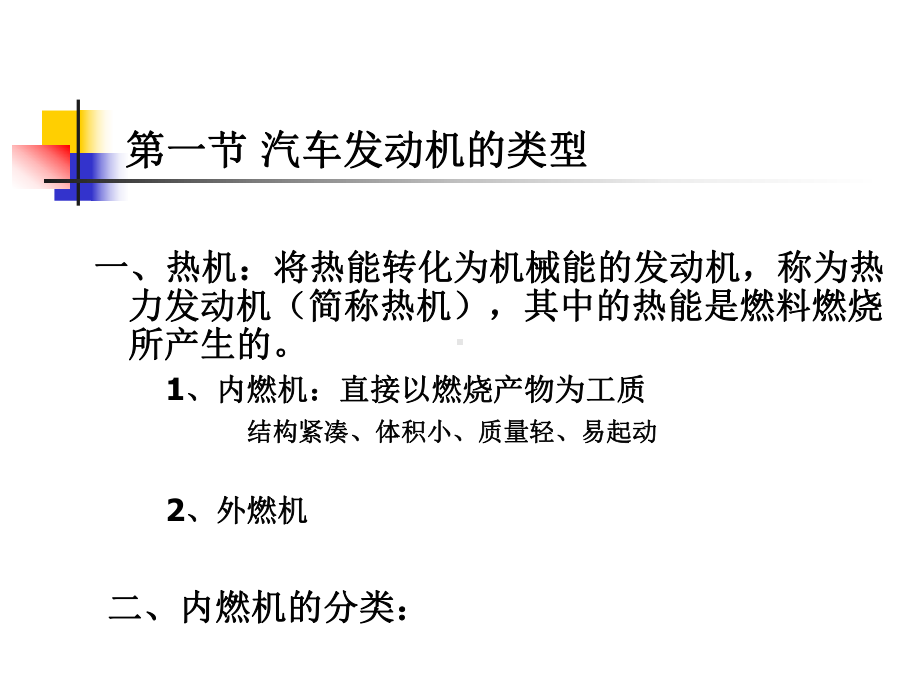 第1章发动机工作原理和总体构造课件.ppt_第2页