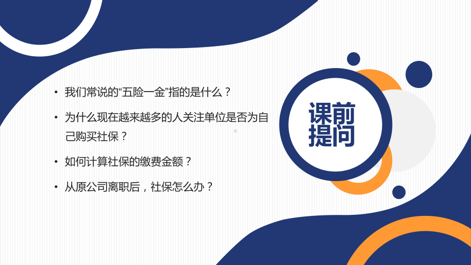 2020年社会保险五险一金基础知识培训课件.pptx_第2页