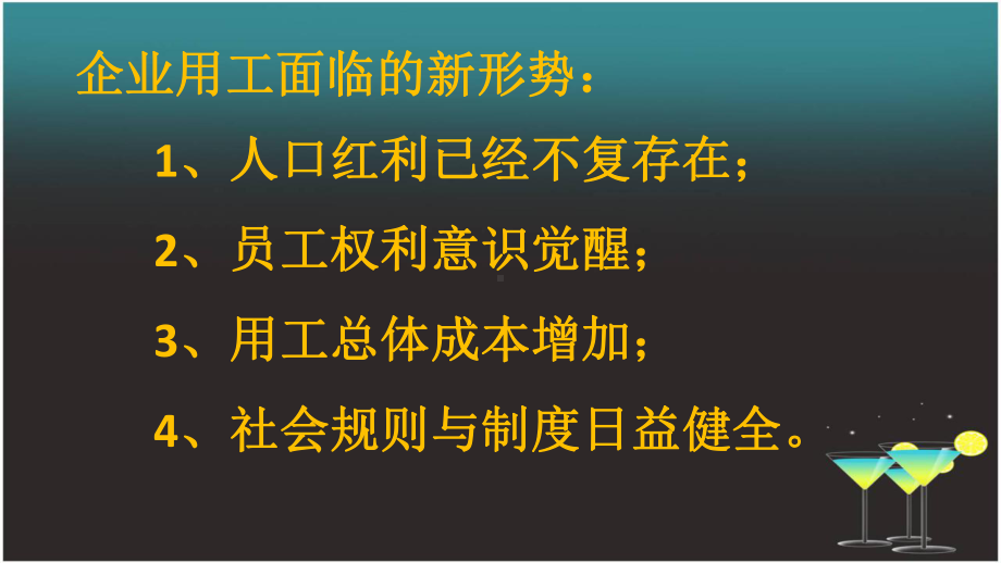 企业频发劳动问题规范化处理课件.ppt_第2页