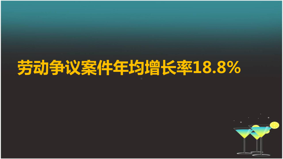 企业频发劳动问题规范化处理课件.ppt_第3页