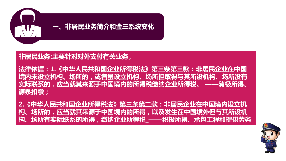 非居民业务操作流程培训课件.pptx_第3页