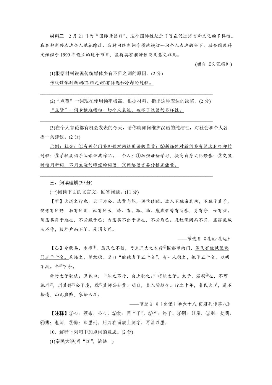 八年级语文下册-第六单元检测卷01.docx_第3页