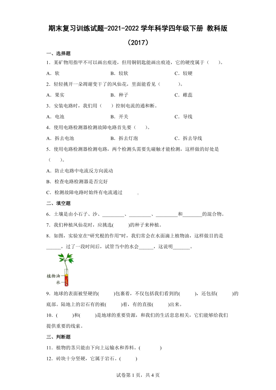 2022新教科版四年级下册科学期末复习训练试题（含答案）.docx_第1页