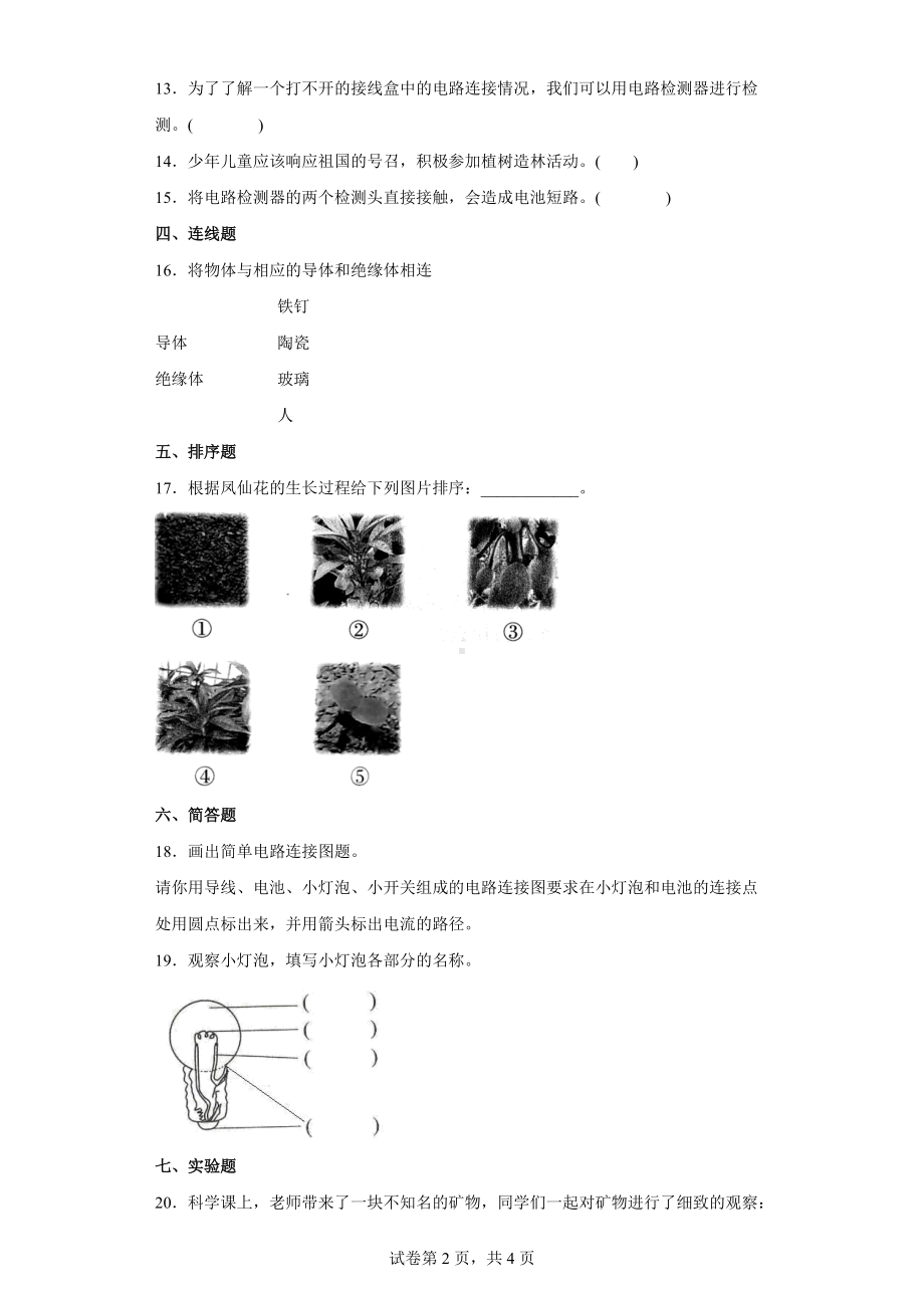 2022新教科版四年级下册科学期末复习训练试题（含答案）.docx_第2页