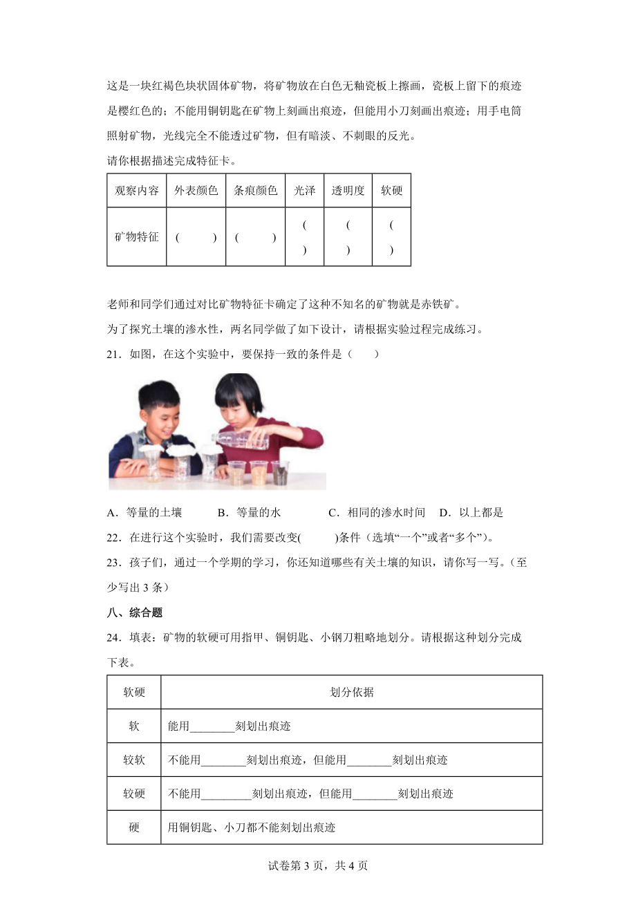 2022新教科版四年级下册科学期末复习训练试题（含答案）.docx_第3页