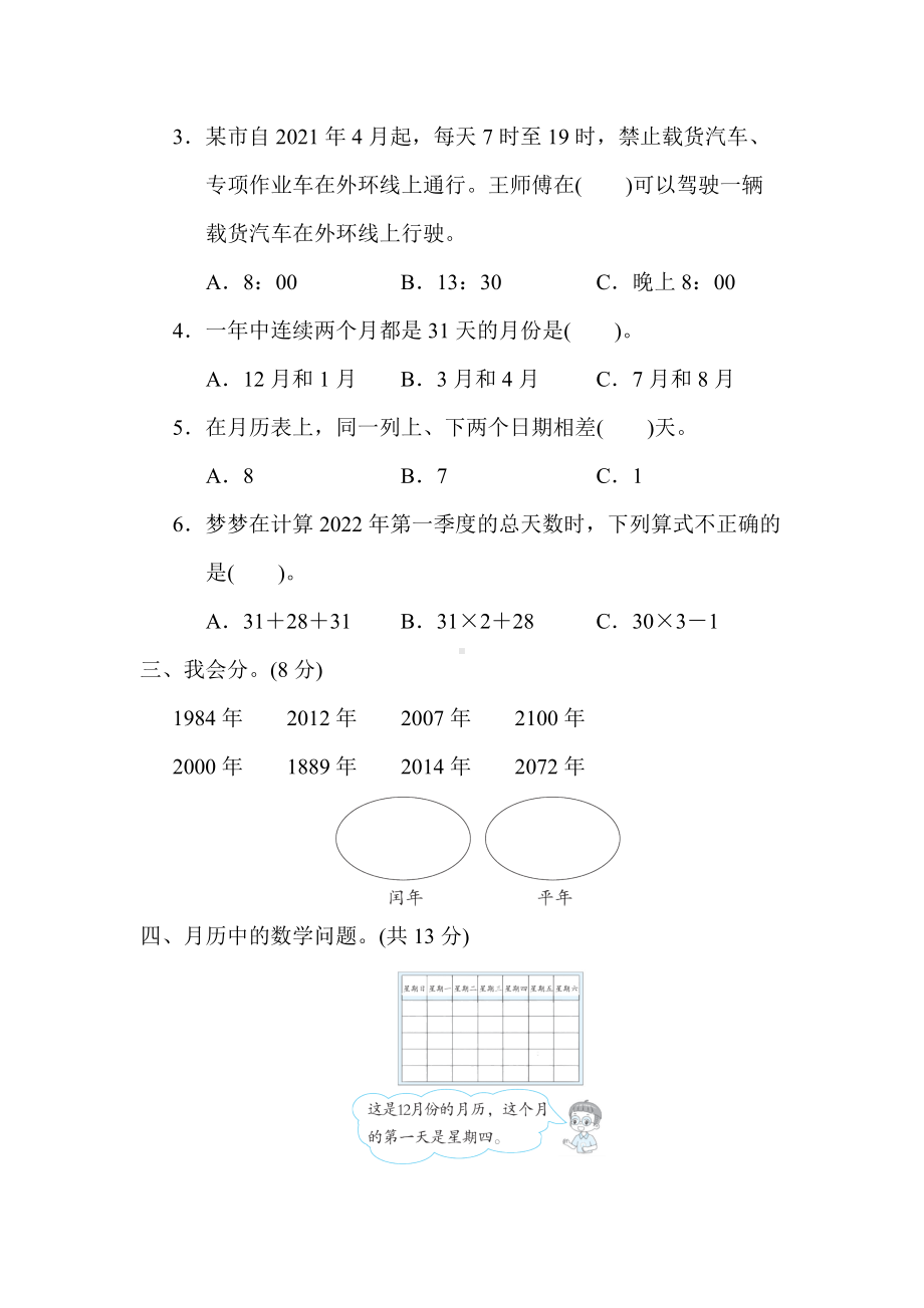 北师大版数学三年级上册-核心突破11．年、月、日.docx_第2页