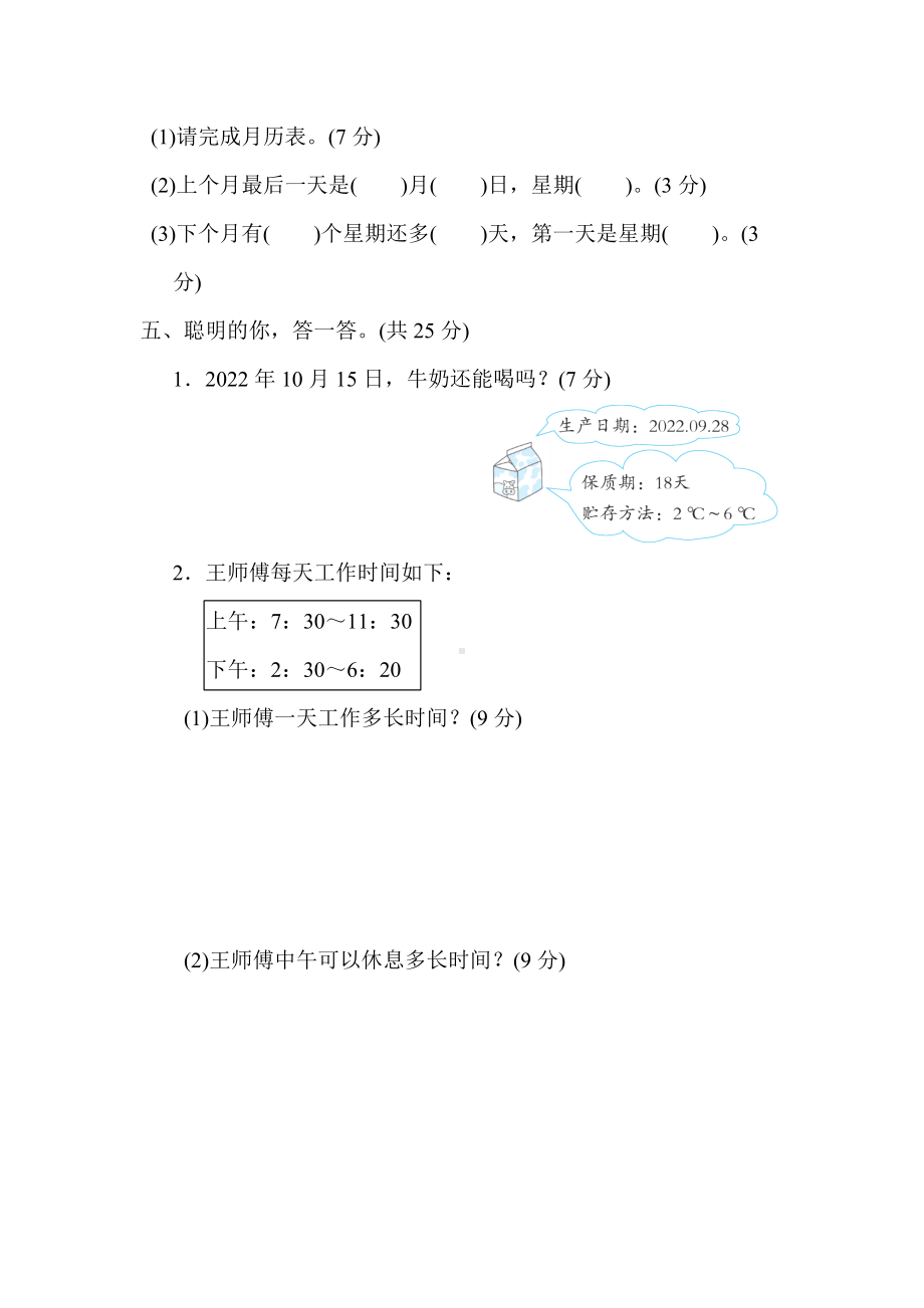 北师大版数学三年级上册-核心突破11．年、月、日.docx_第3页