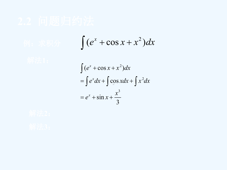 人工智能(知识表示方法问题归约法)课件.ppt_第3页