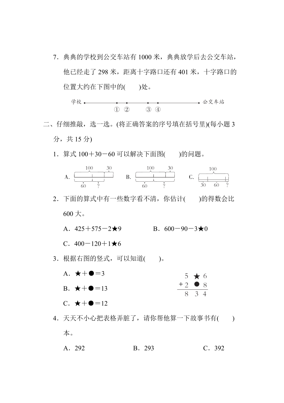 北师大版数学三年级上册-第三单元　加与减.docx_第2页