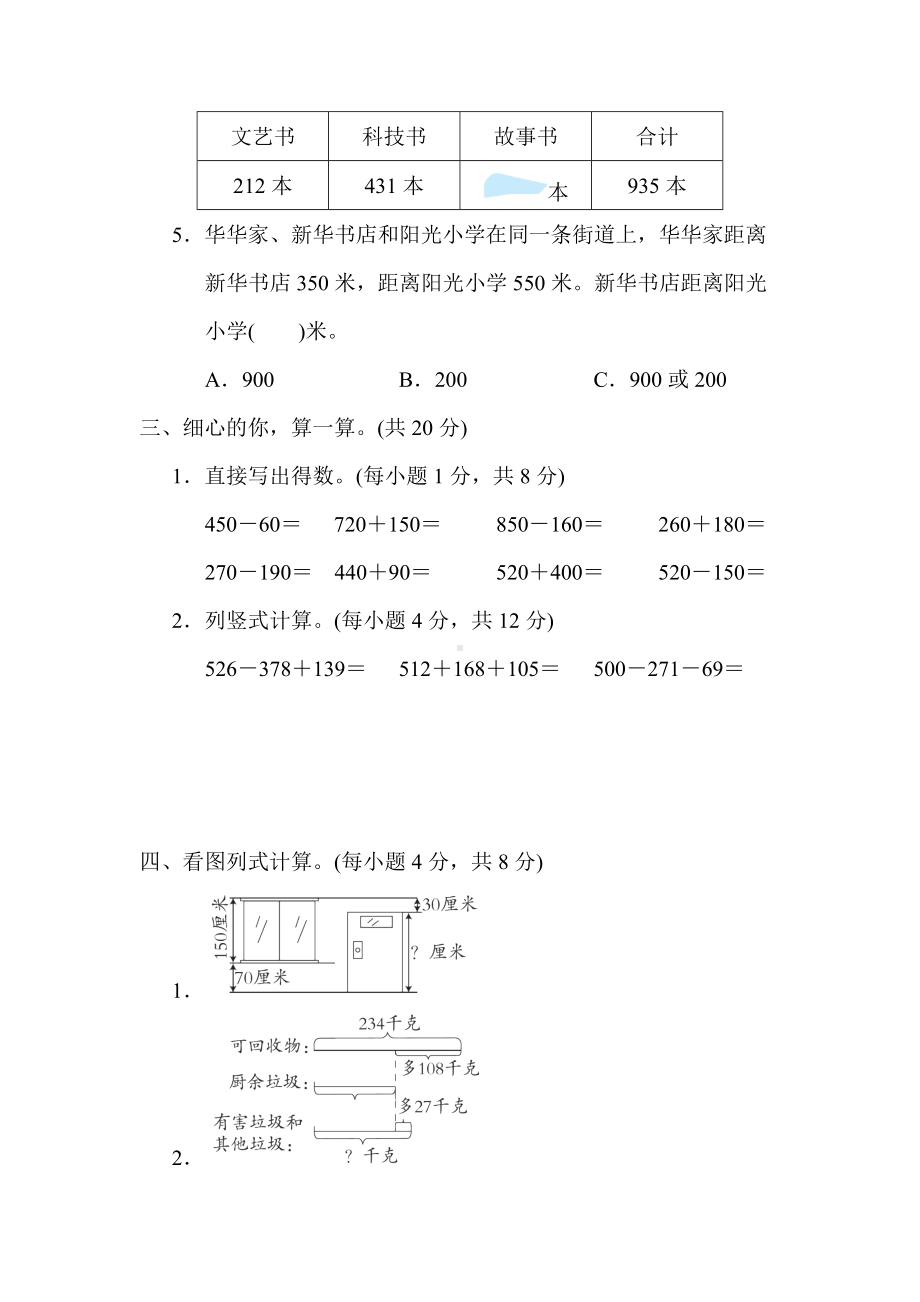 北师大版数学三年级上册-第三单元　加与减.docx_第3页