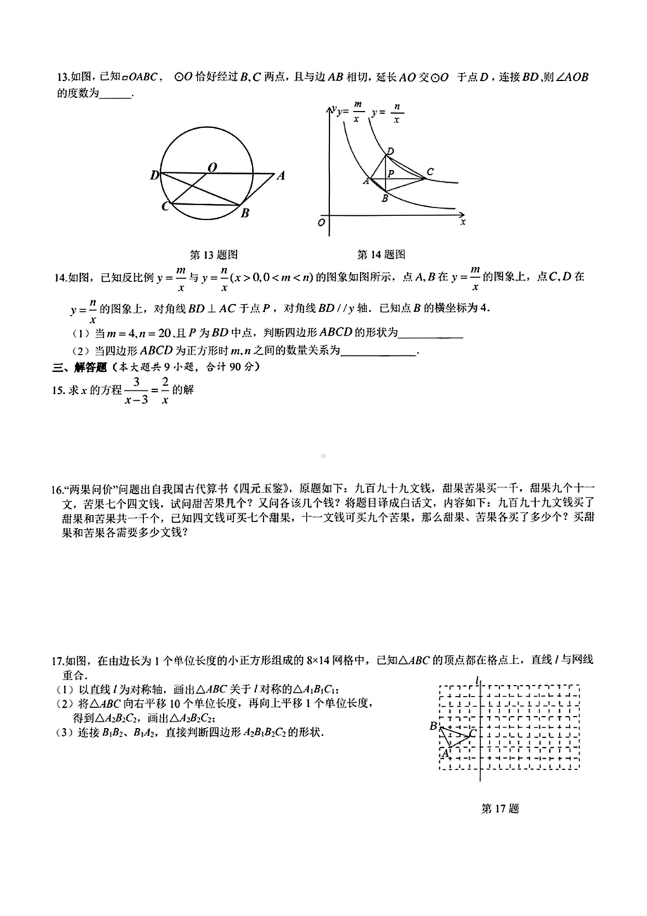 2022年合肥市第四次模拟考试数学试卷.pdf_第2页