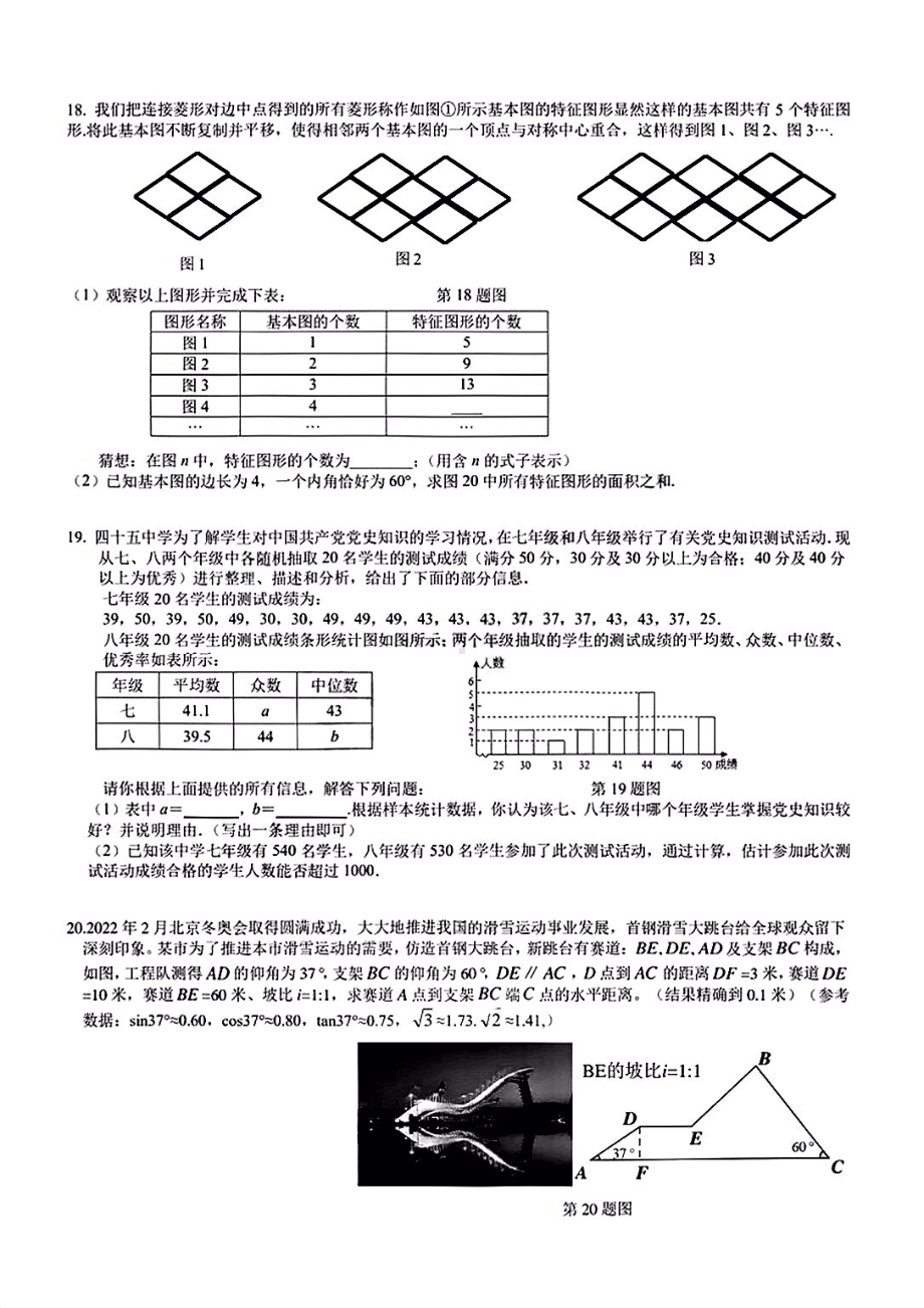 2022年合肥市第四次模拟考试数学试卷.pdf_第3页