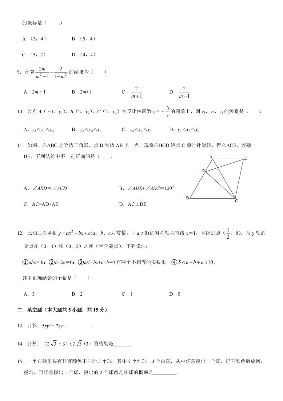 2022年天津中考数学押题卷（B卷） （含答案）.docx_第2页