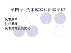 财务杠杆系数课件.ppt