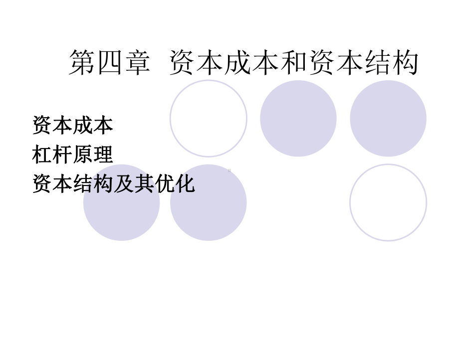 财务杠杆系数课件.ppt_第1页