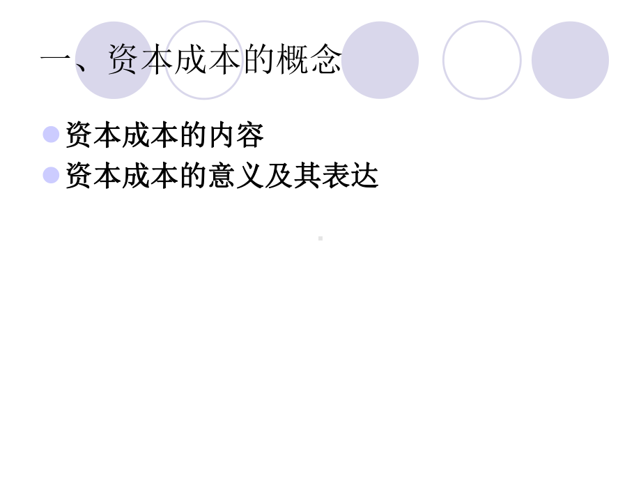 财务杠杆系数课件.ppt_第3页