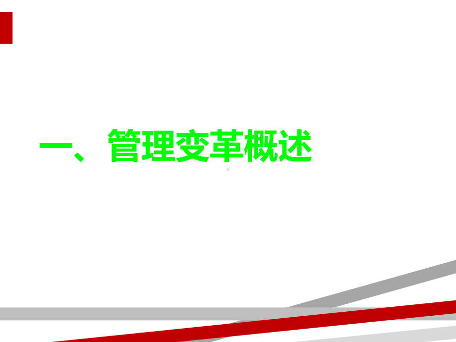 企业管理.ppt课件.ppt_第1页