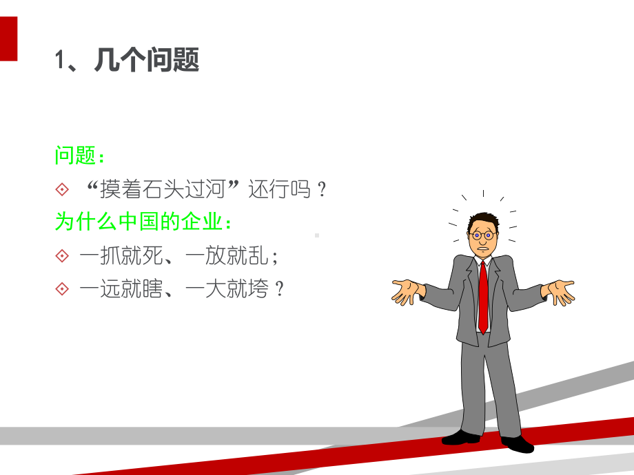 企业管理.ppt课件.ppt_第2页