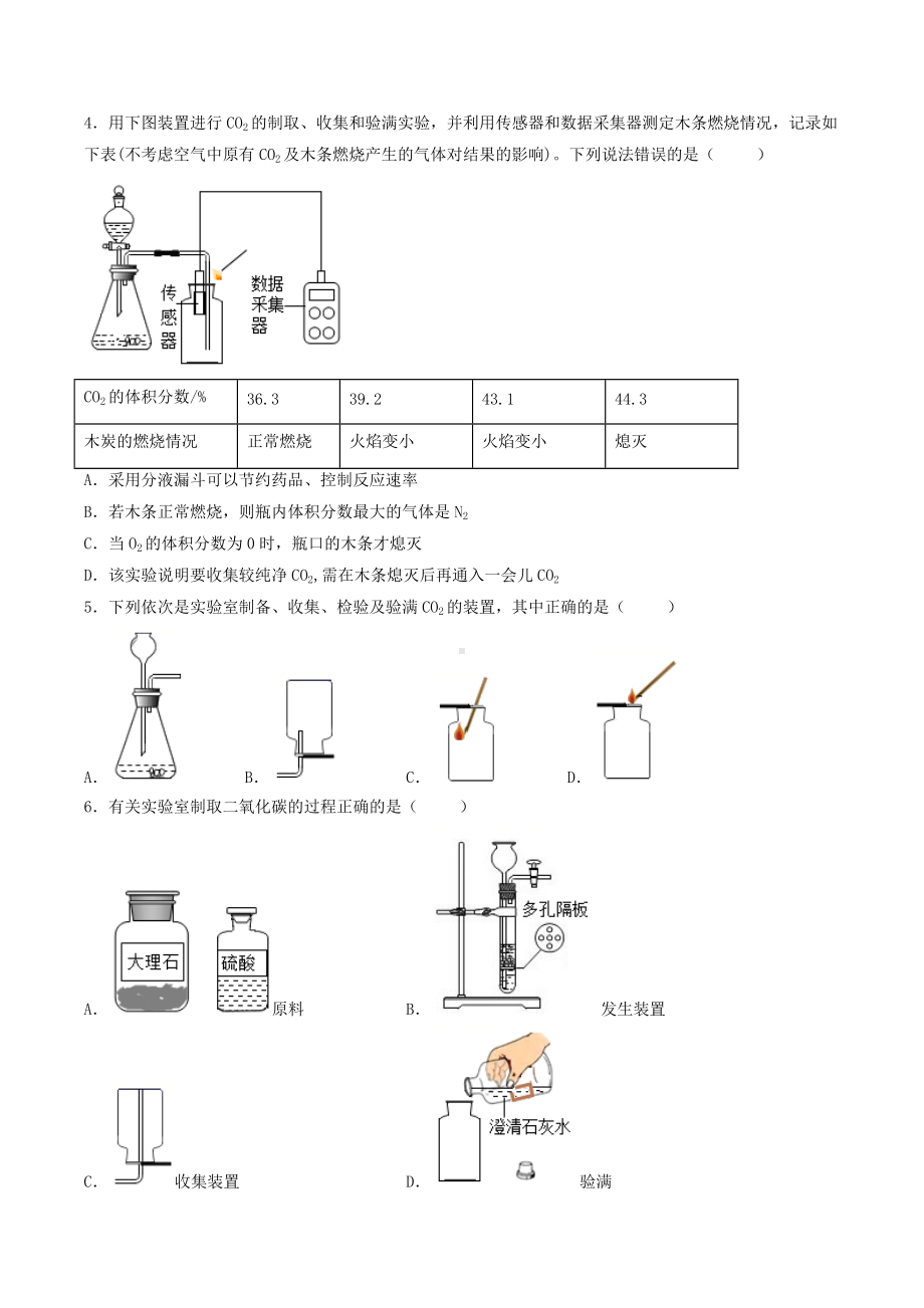 第六单元课题2二氧化碳制取的研究课时训练-2021-2022学年九年级化学人教版上册.docx_第2页