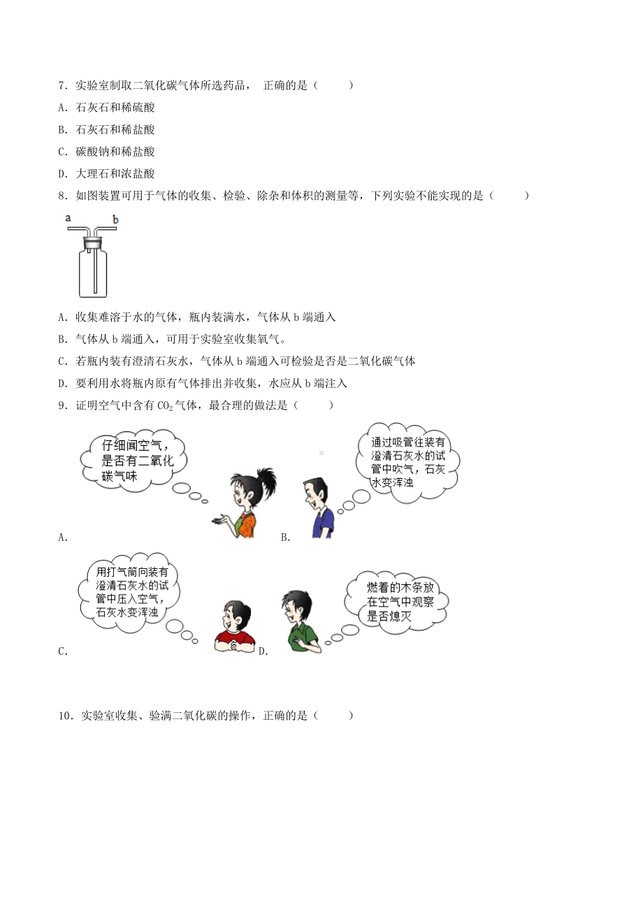 第六单元课题2二氧化碳制取的研究课时训练-2021-2022学年九年级化学人教版上册.docx_第3页