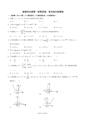 第4章指数函数与对数函数章末检测-2021-2022学年高一上学期数学人教A版（2019）必修第一册.docx