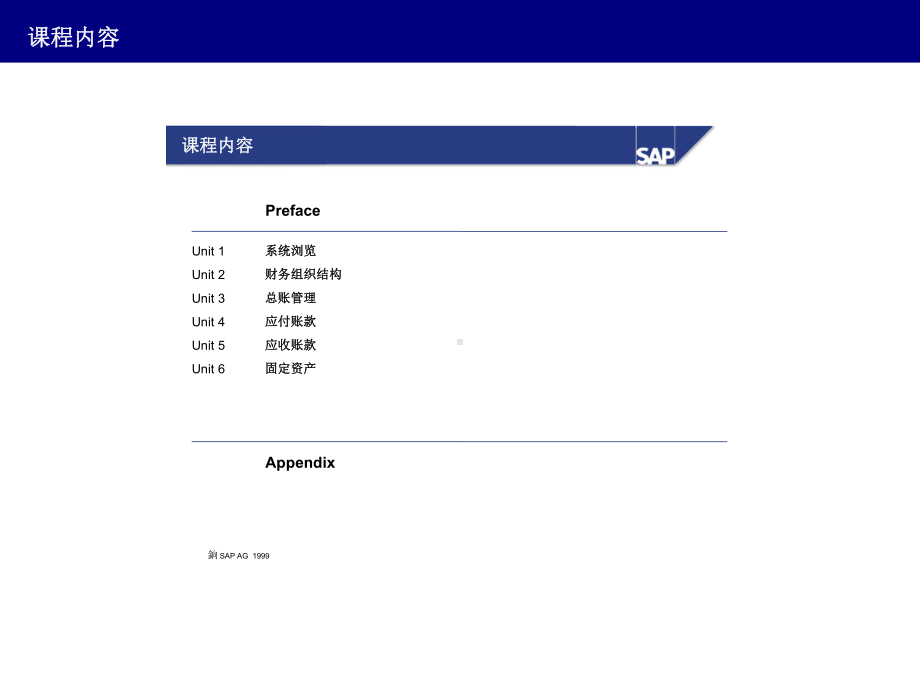 SAP-FI财务管理-培训教材课件.ppt_第3页