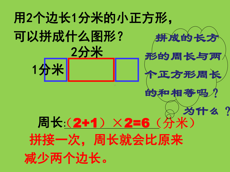 三年级上册长方形与正方形例5解决问题课件.pptx_第3页