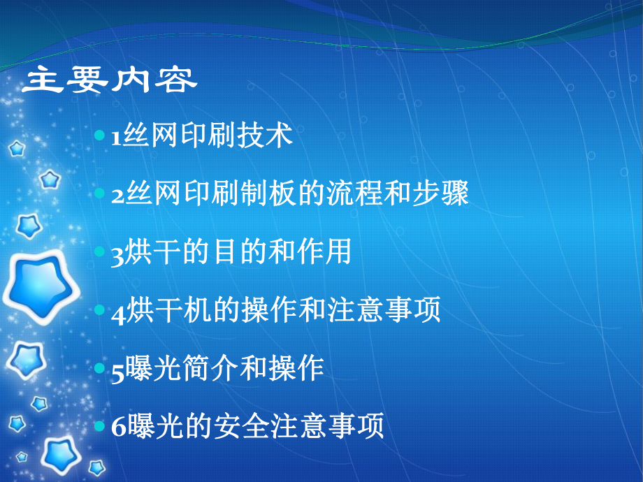 丝印制板技术课件.ppt_第1页