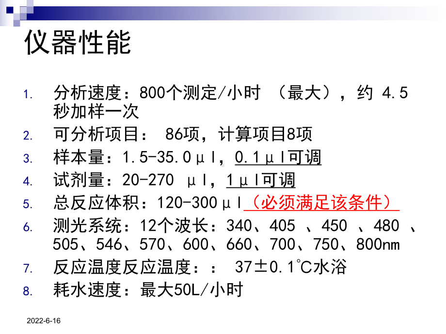 日立7180全自动生化分析仪使常规用指导课件.ppt_第3页