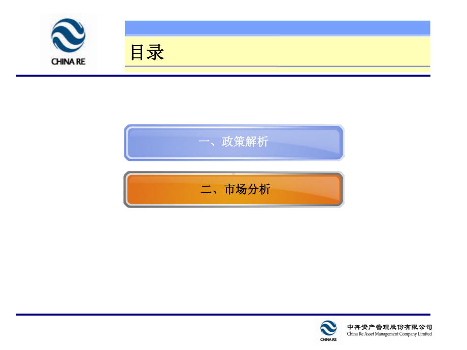 保险资金不动产投资课件.ppt_第2页