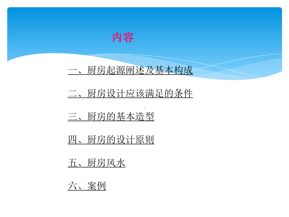 厨房设计知识课件.pptx_第2页