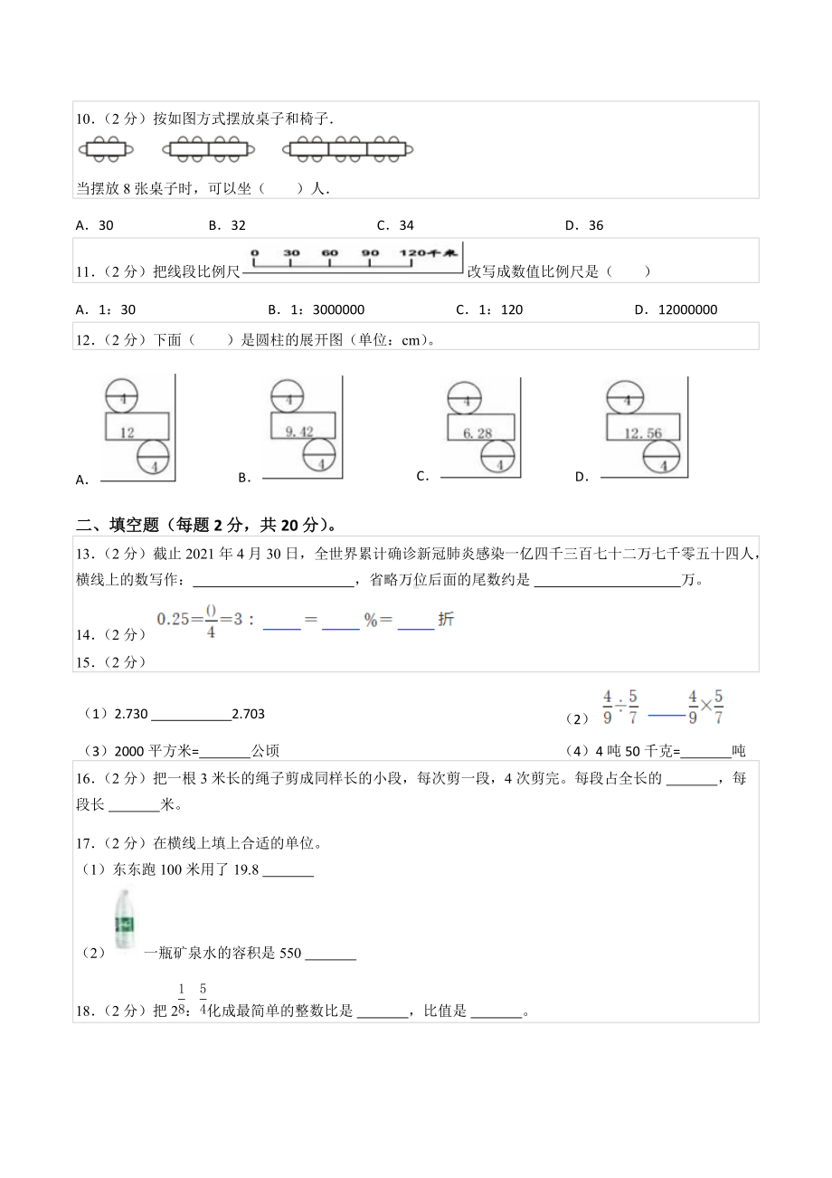 2022年山西省大同市云冈区翰林学校小升初数学试卷.docx_第2页