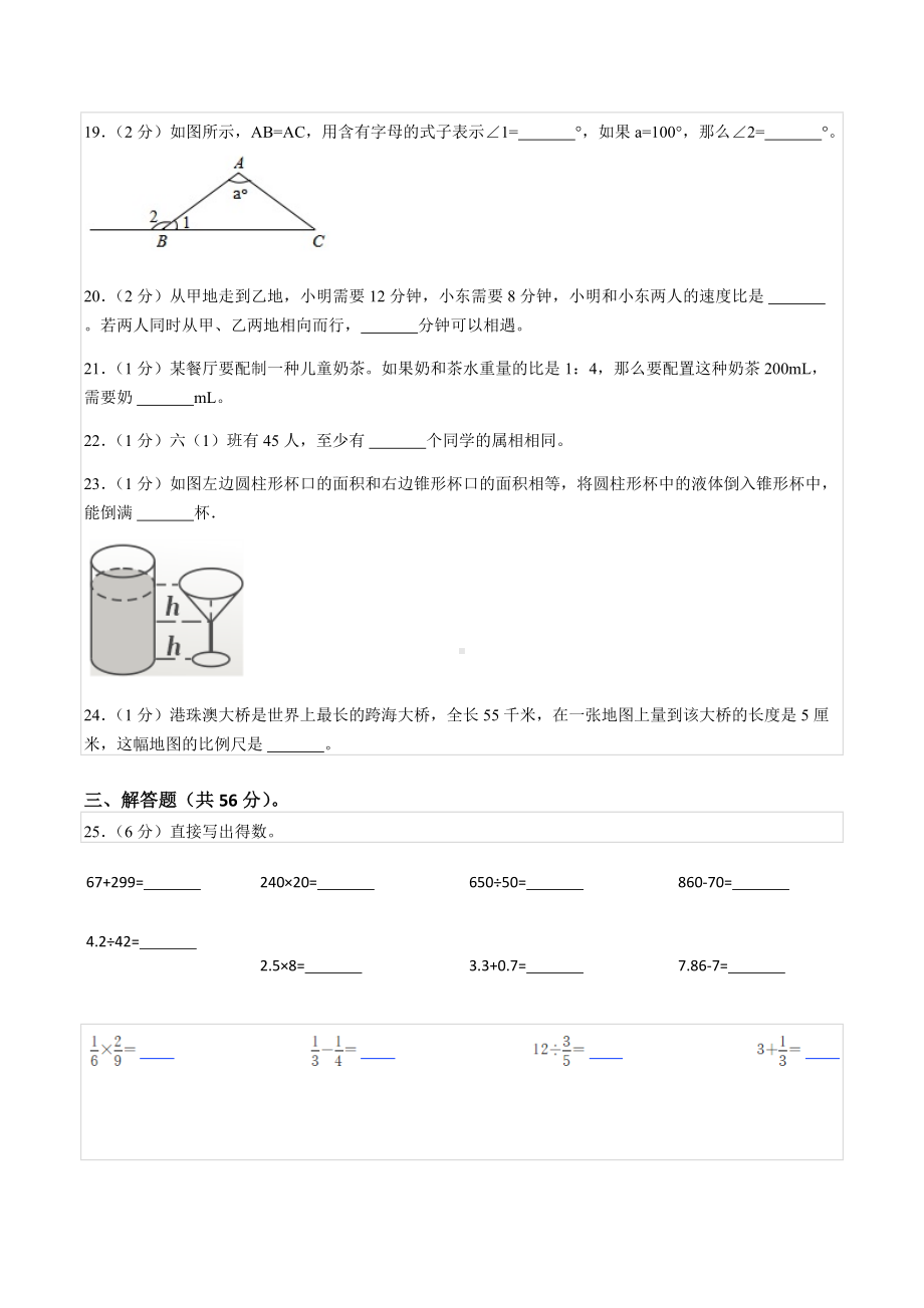 2022年山西省大同市云冈区翰林学校小升初数学试卷.docx_第3页