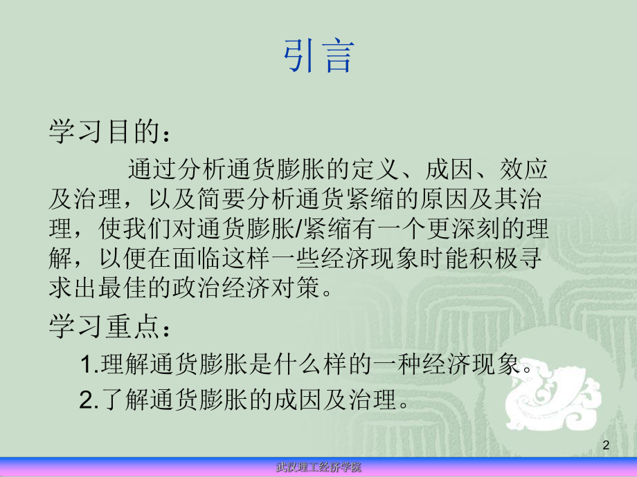 第九章通货膨胀与通货紧缩课件.ppt_第2页