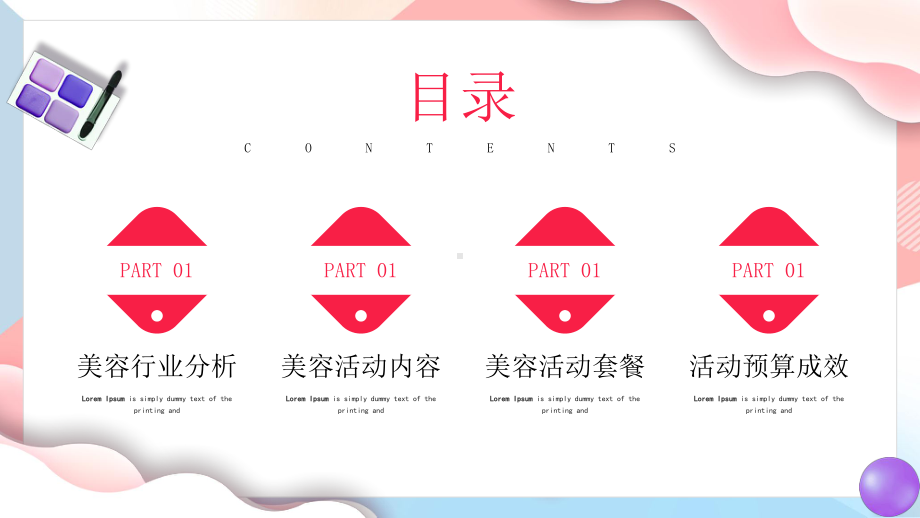 美容行业活动策划方案PPT课件.pptx_第2页