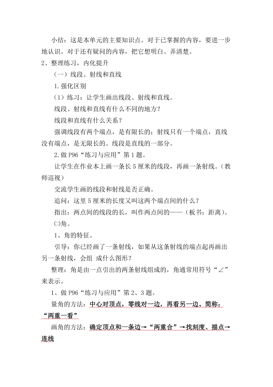 苏教版四年级数学上册《垂线与平行线练习》教案（公开课）.doc_第2页