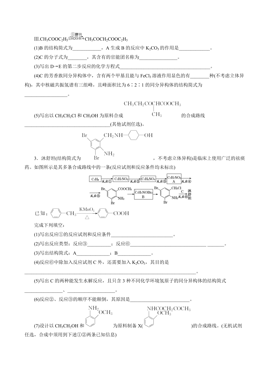 2022届高三化学高考备考一轮复习大题过关检测有机化学综合题.docx_第2页