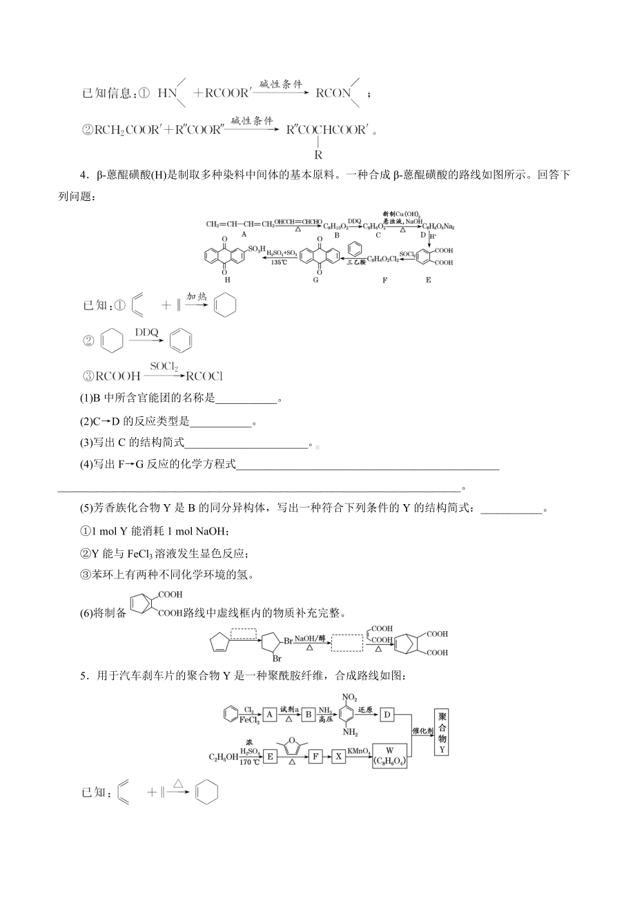 2022届高三化学高考备考一轮复习大题过关检测有机化学综合题.docx_第3页