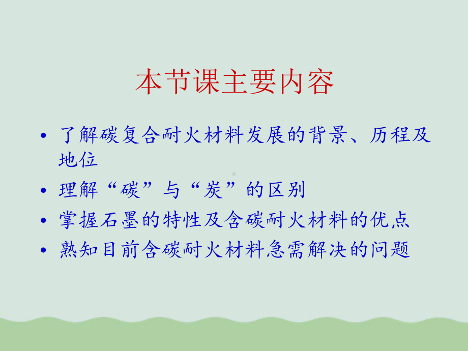 耐火材料工艺学(PPT-39页)课件.ppt_第2页