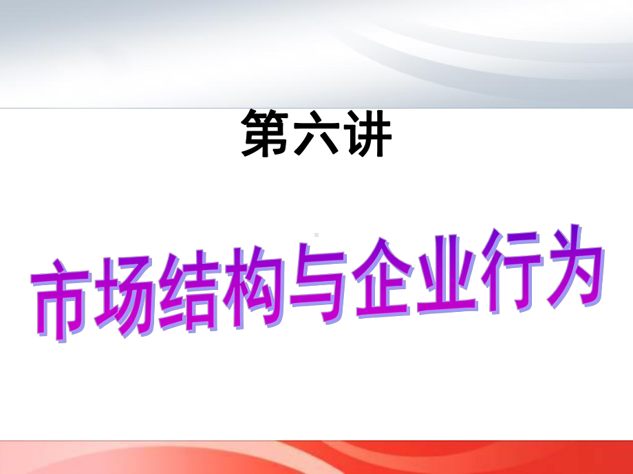 生产理论与成本理论课件.ppt_第1页