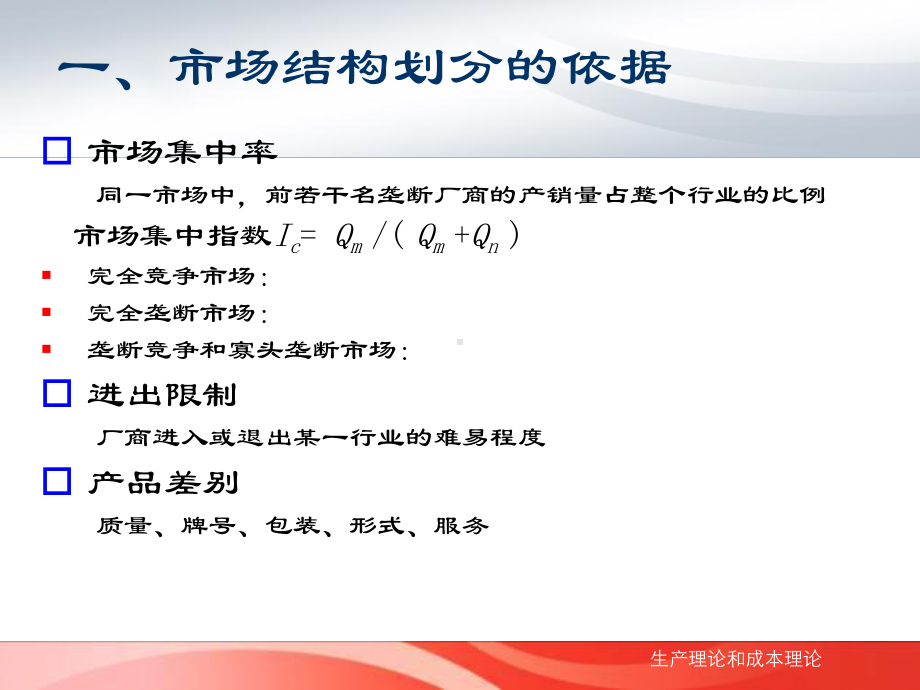 生产理论与成本理论课件.ppt_第3页