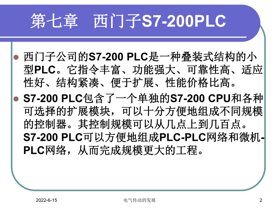 电气控制与PLC应用技术电子教案第七章-西门子课件.ppt_第2页