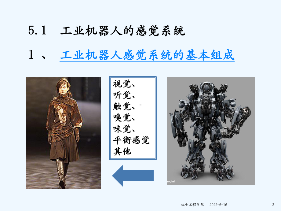 工业机器人的传感器概述ppt课件.ppt_第2页